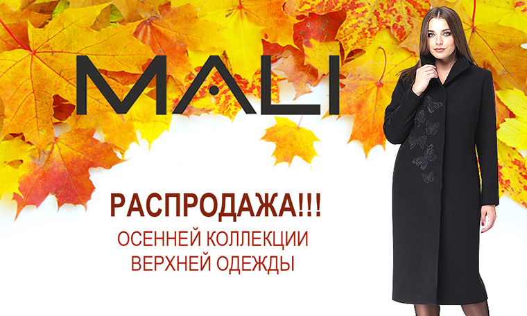 Киров Магазин Женской Одежды Мали