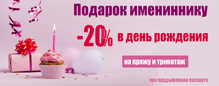 Скидки Имениннику В Магазинах Скидки Имениннику В Магазинах