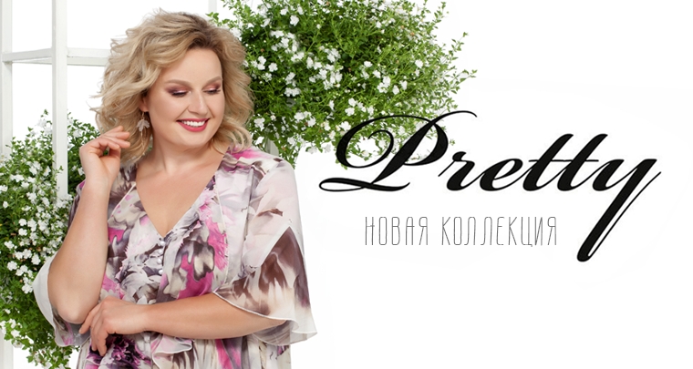 Новая Коллекция Лето